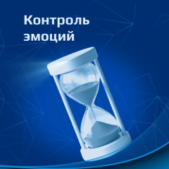онлайн-семинар по теме «Контроль эмоций» - фото - 1